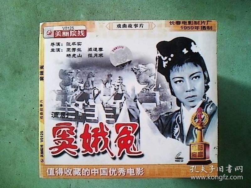 蒲剧光盘  窦娥冤 (王秀兰 阎逢春)2vcd  电影