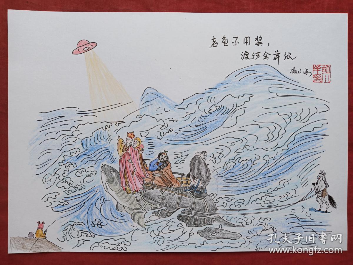 西游记通天河彩铅画2018年