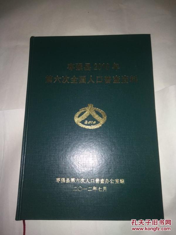 全国人口第六次普查表_全国第七次人口普查表(2)