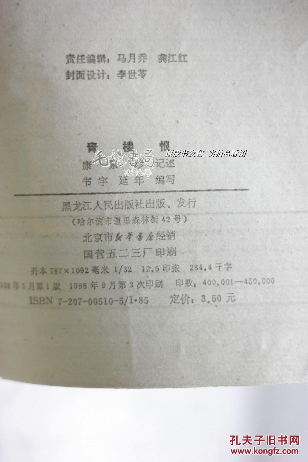 青楼恨续集2本合售_李书宇 王延年_孔夫子旧书