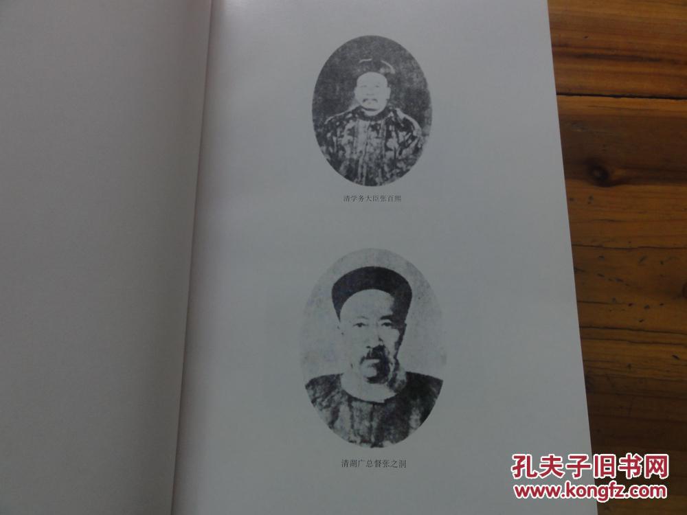 【图】7420:中国近代教育史资料汇编《学制演