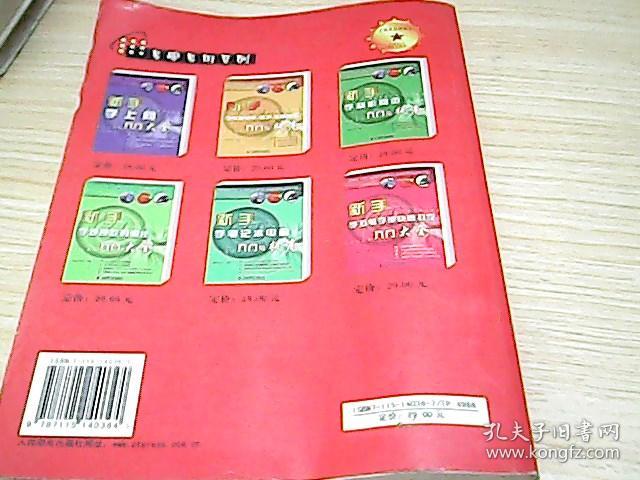 新手学笔记本电脑入门与提高