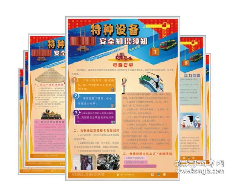 【安全月宣传图片】特种设备安全知识须知宣教挂图6张/套安全挂图