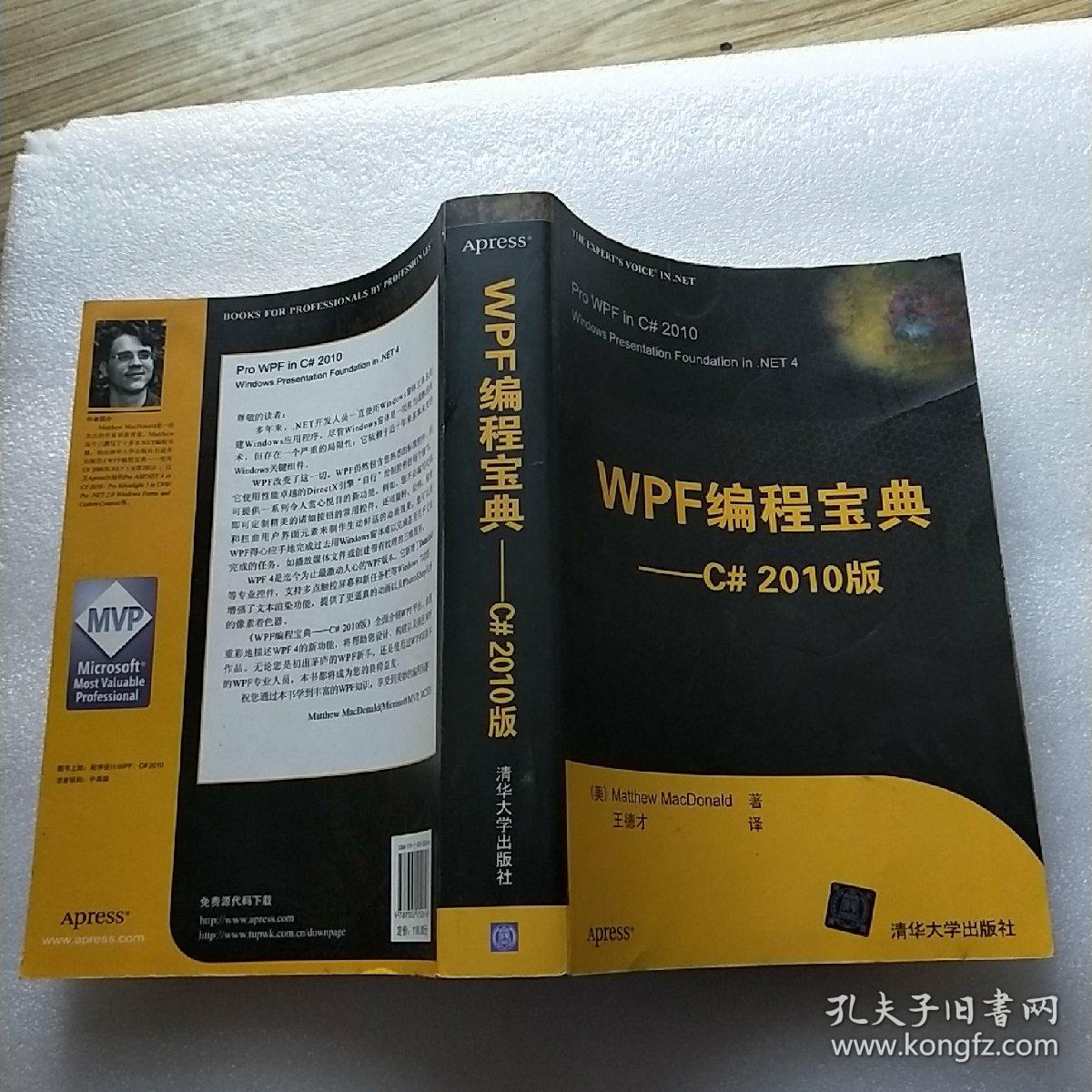 WPF编程宝典(C#2010版)【内页干净】