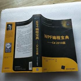 WPF编程宝典(C#2010版)【内页干净】