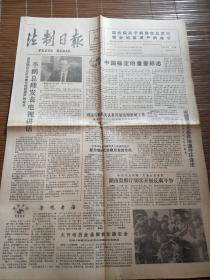 报纸：法制日报 1990年1.11