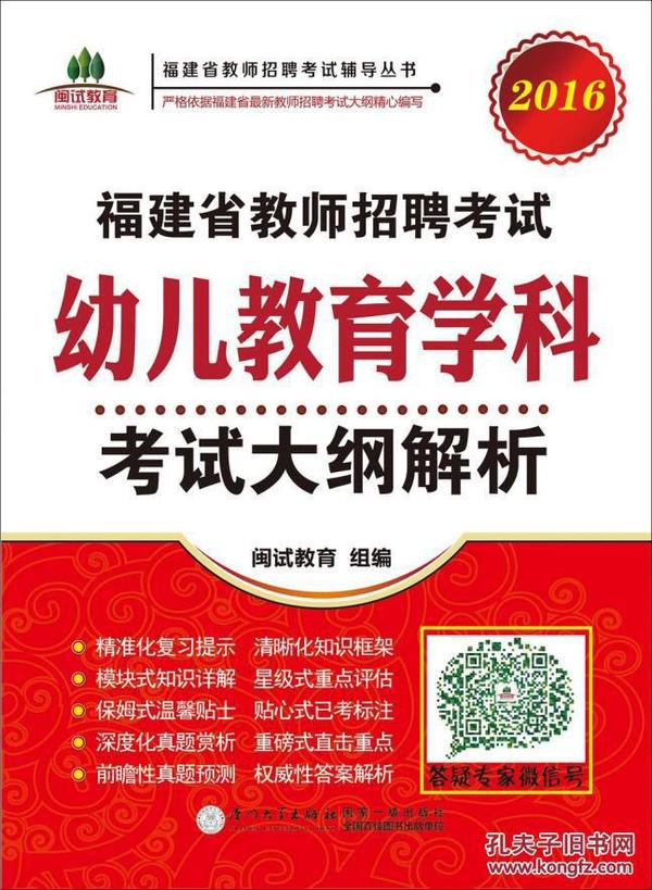 福建省教师招聘考试_2014年福建省教师招聘考试真题中学音乐答案 2(2)