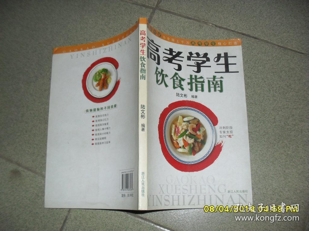 高考学生饮食指南