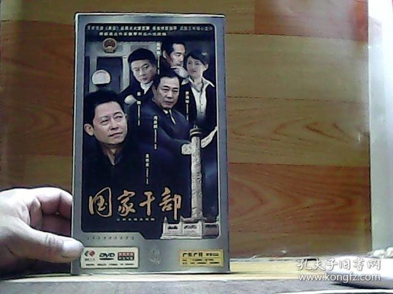 大型电视连续剧;国家干部 dvd10碟装