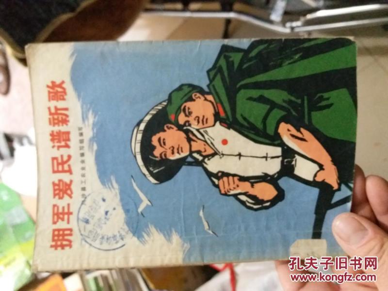拥军歌简谱_拥军秧歌简谱