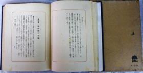史籍出版/1942年出版/日文