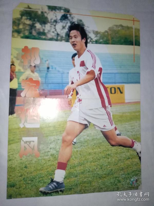 足球明星海报(体育世界杂志赠页)6开双面(中国