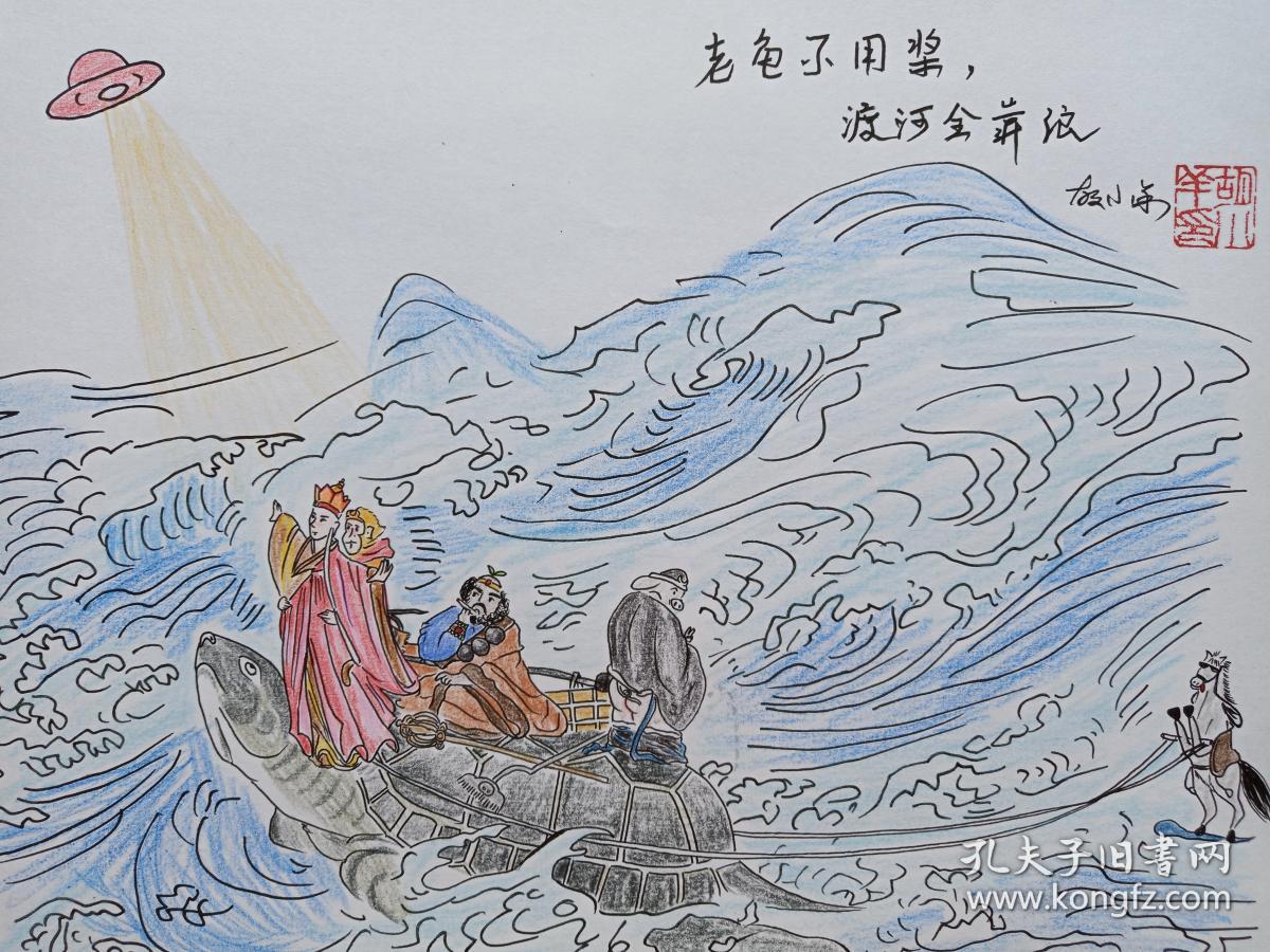 西游记通天河彩铅画2018年