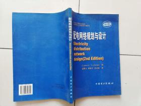 配电网络规划与设计
