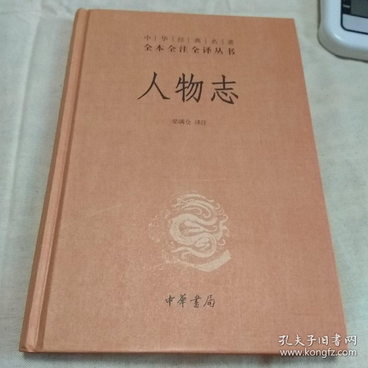 人物志