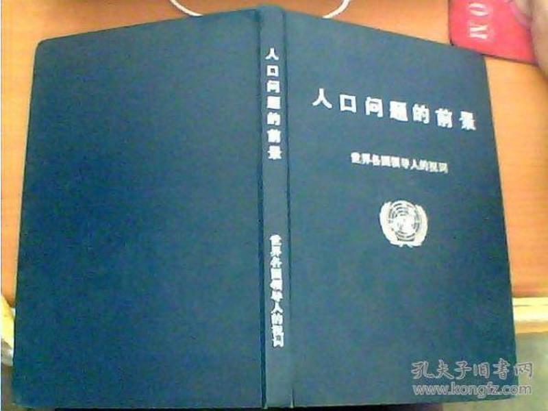 世界各国人口问题_人口问题是当今世界各国共同关心的问题之一.依据 新中国