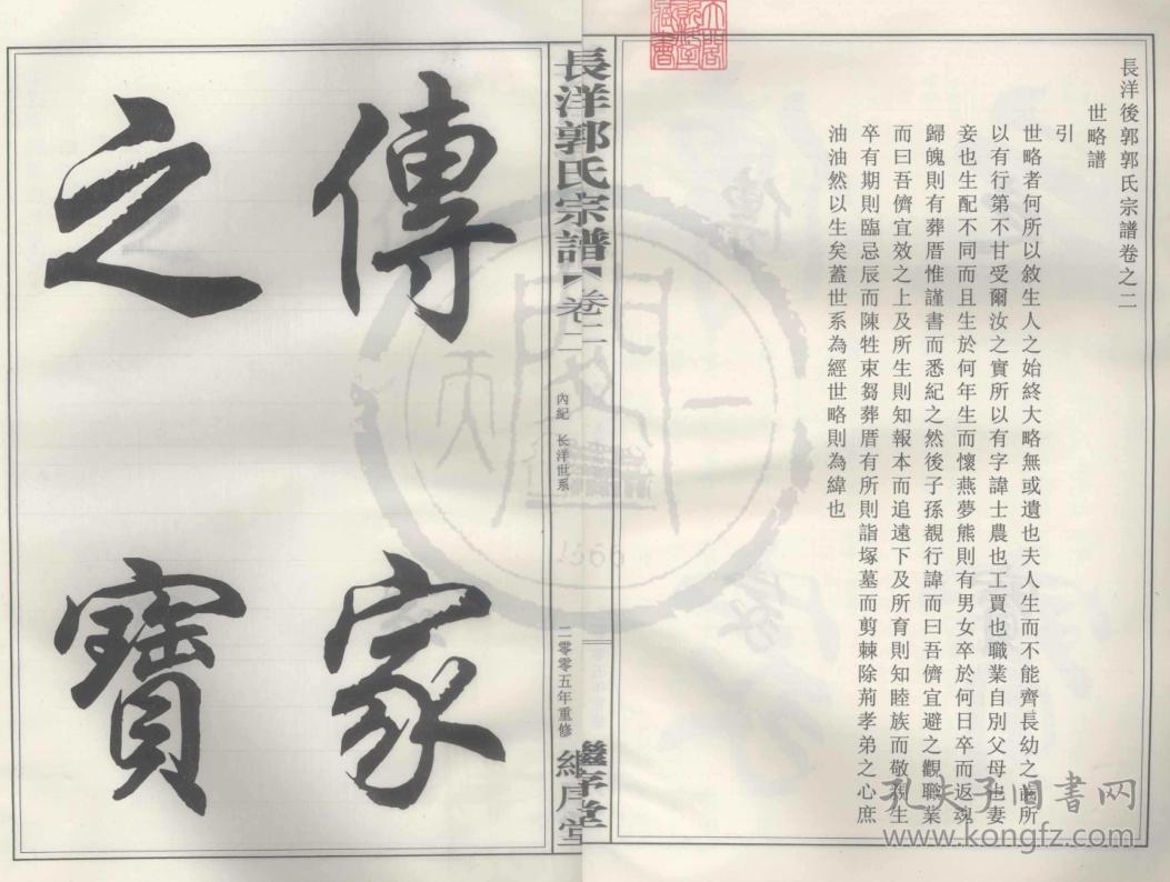 郭氏宗谱【继序堂】 浙江宁海长洋 瑜公支 五本二卷 16开 500页 2006