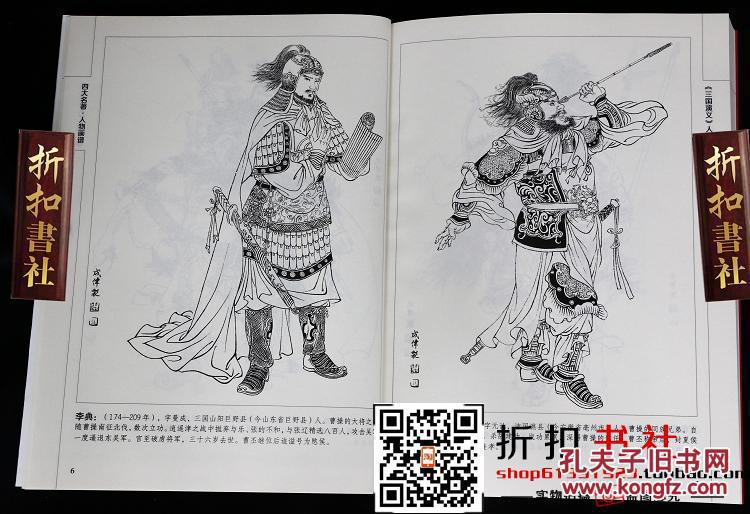 四大名著人物画谱/赵成伟李云中/三国演义水浒传西游记红楼梦