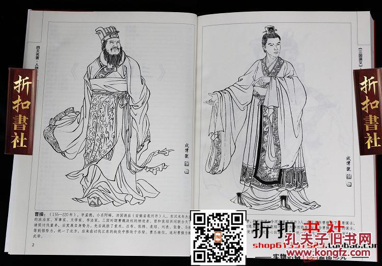 四大名著人物画谱/赵成伟李云中/三国演义水浒传西游记红楼梦