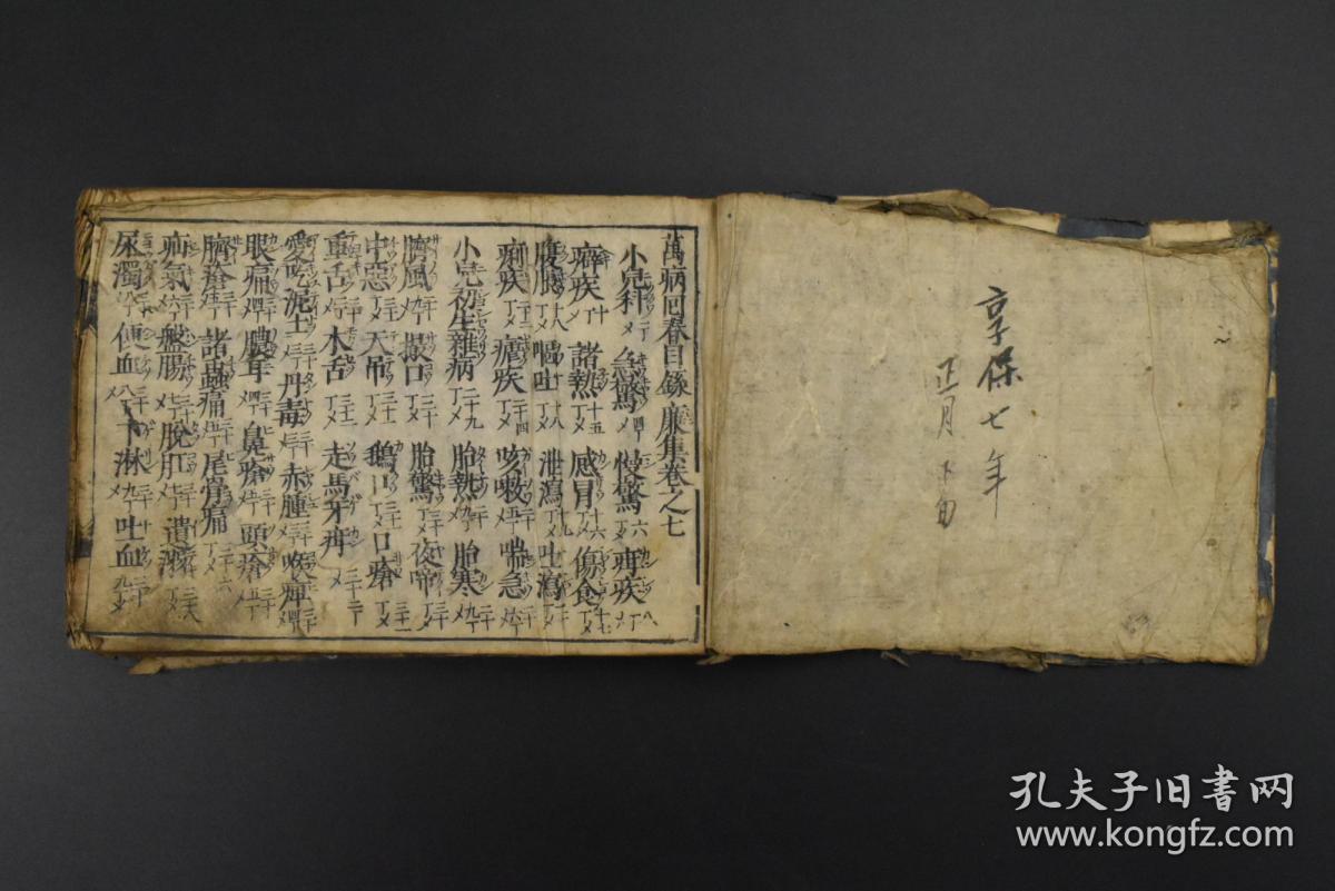 (卷之七、八) 龚廷贤撰 小儿科 急惊 慢惊 疳疾 