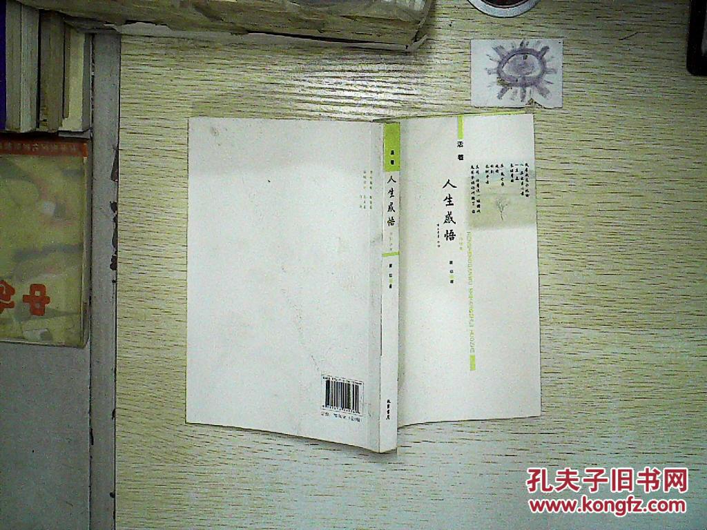 人生感悟:活着