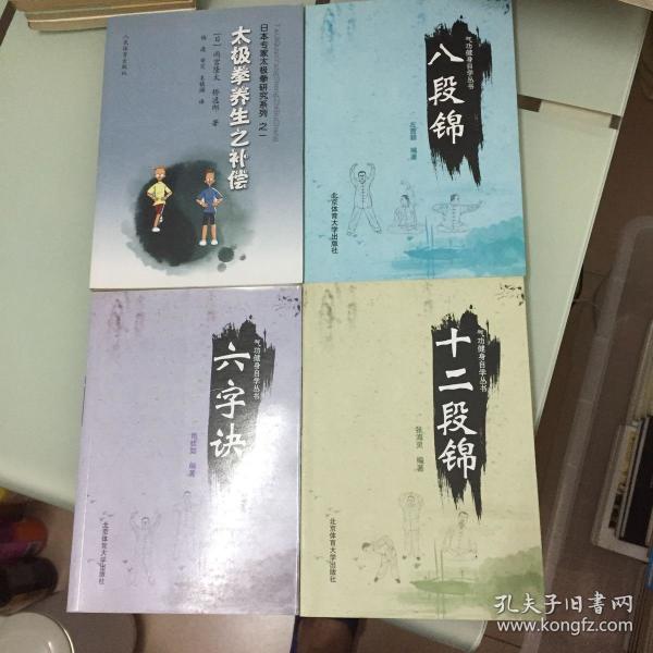 太极拳气功养生