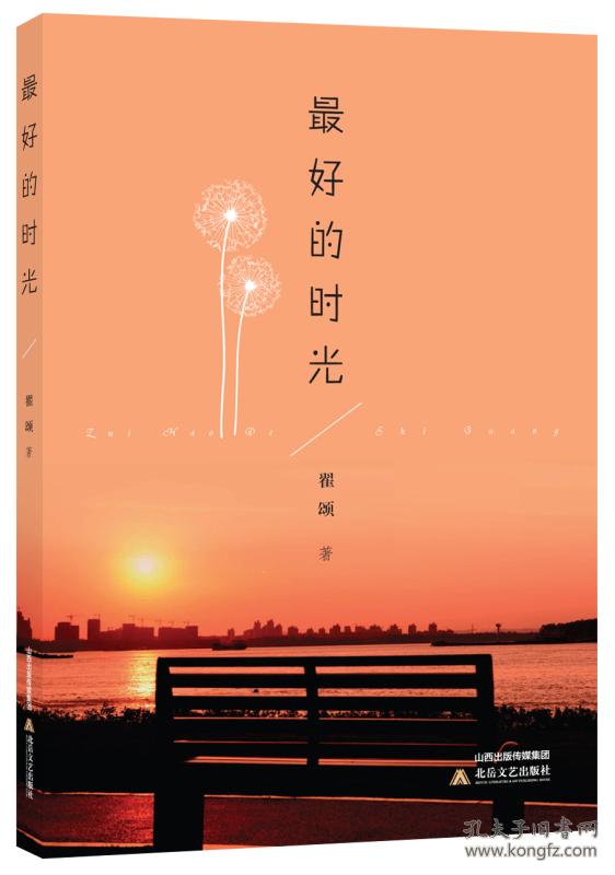 最好的时光.