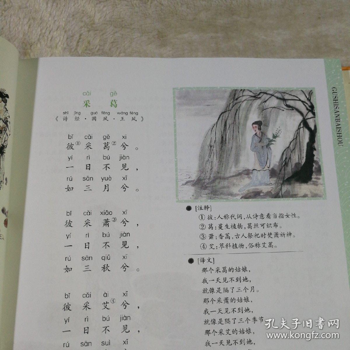 彩图本外国经典名著注音版*古诗三百首