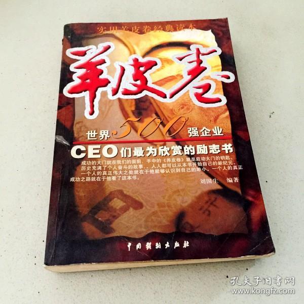 羊皮卷老总_羊皮卷背景图片