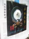 玉雕精华：1958-1988（庆祝北京市玉器厂建厂30周年）【玉器画册】