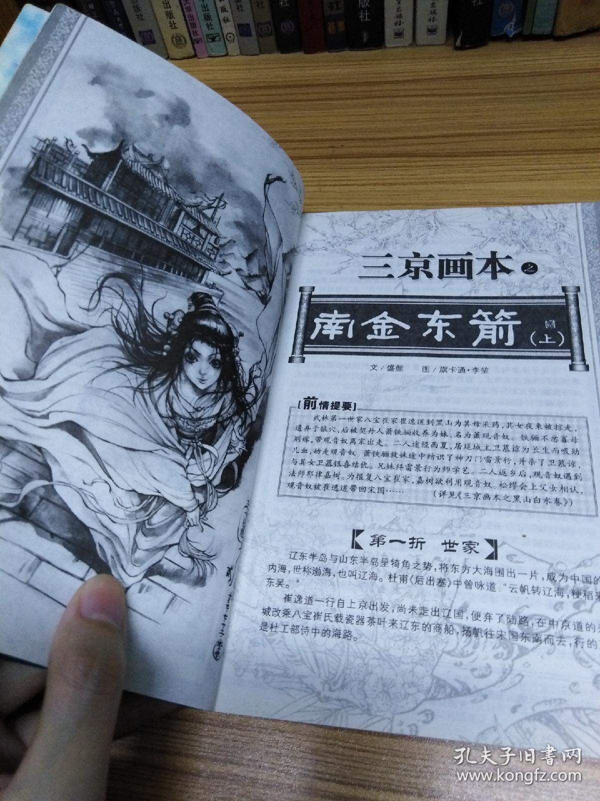 今古传奇武侠版2007年10月上下月末共3期合售 《光明皇帝神杀卷》江南