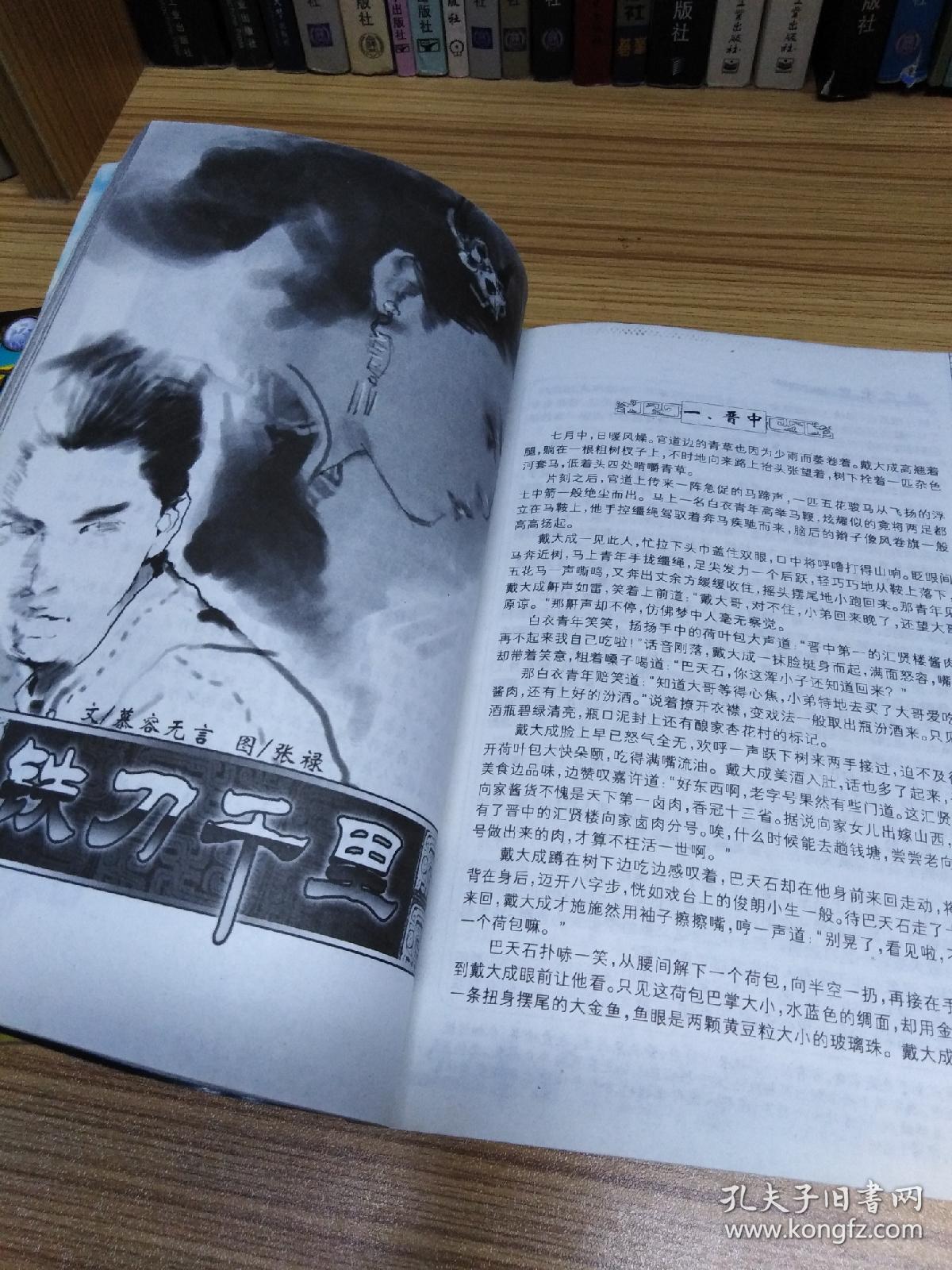 今古传奇武侠版2007年10月上下月末共3期合售 《光明皇帝神杀卷》江南