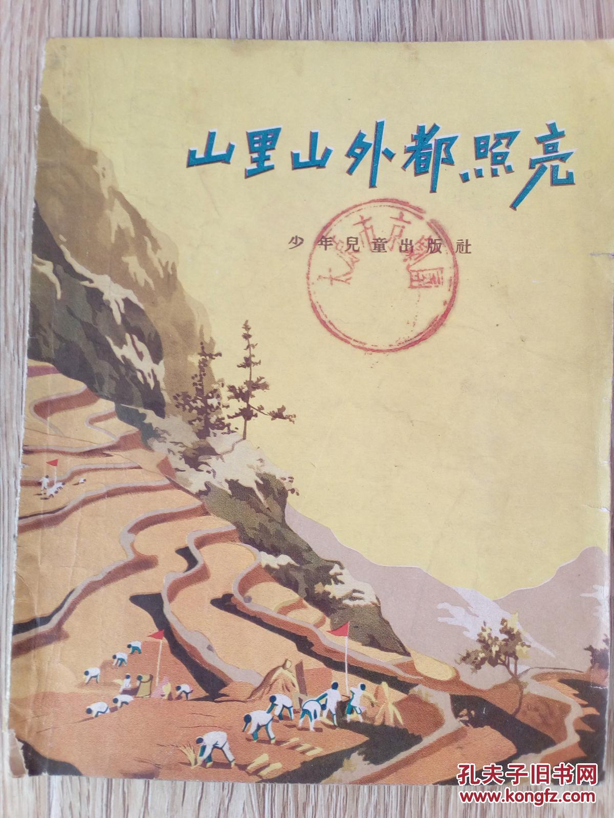 山里山外都照亮