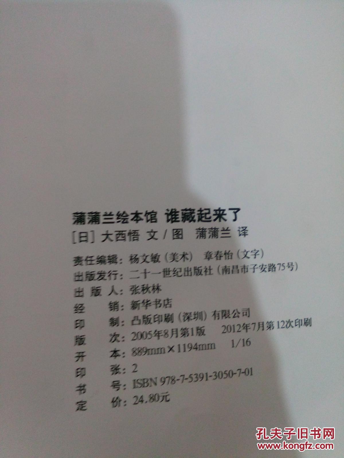 蒲蒲兰绘本馆 谁藏起来了