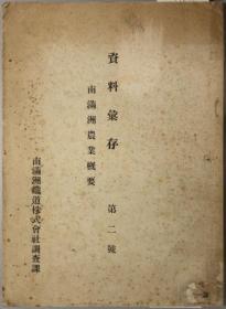 満州経済统计年报 昭和11年、1937年出版、216p、日文