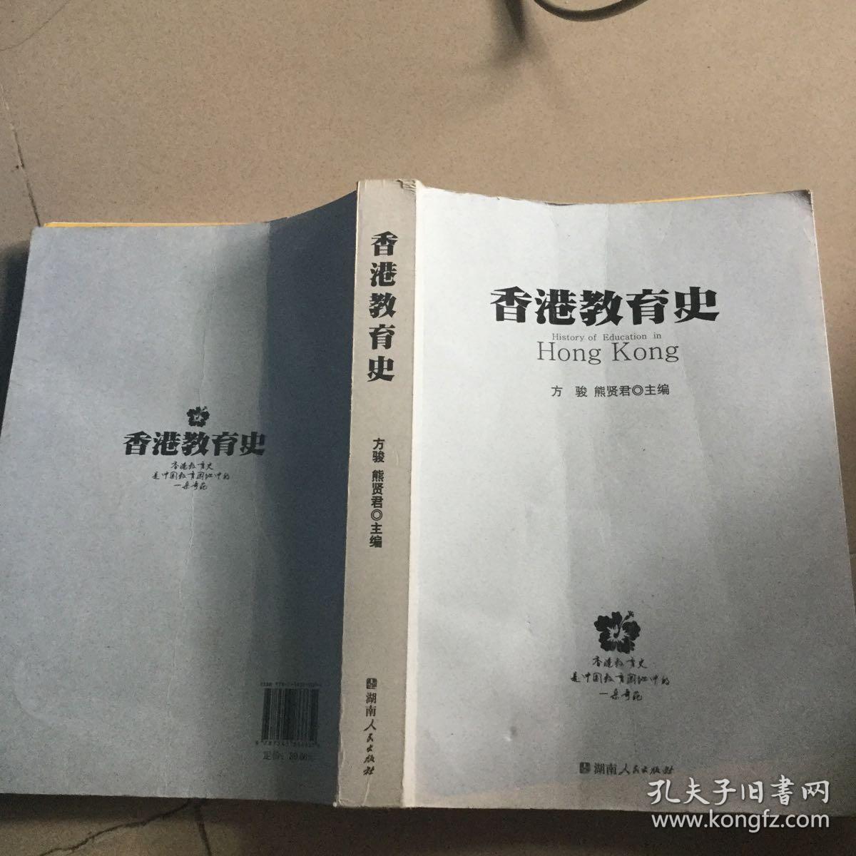 香港教育史