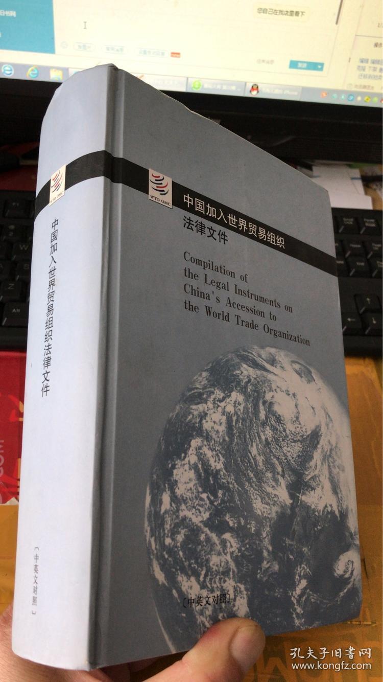中国加入世界贸易组织法律文件(中英文对照)精