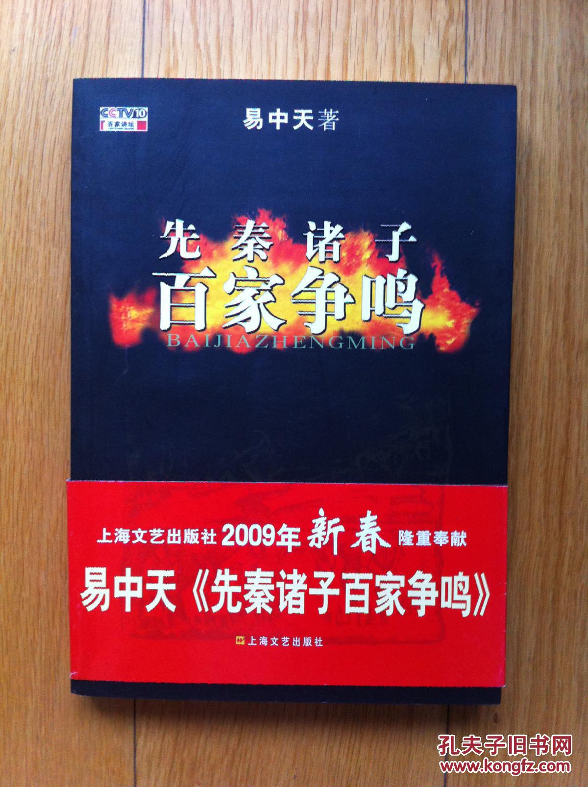 先秦诸子百家争鸣