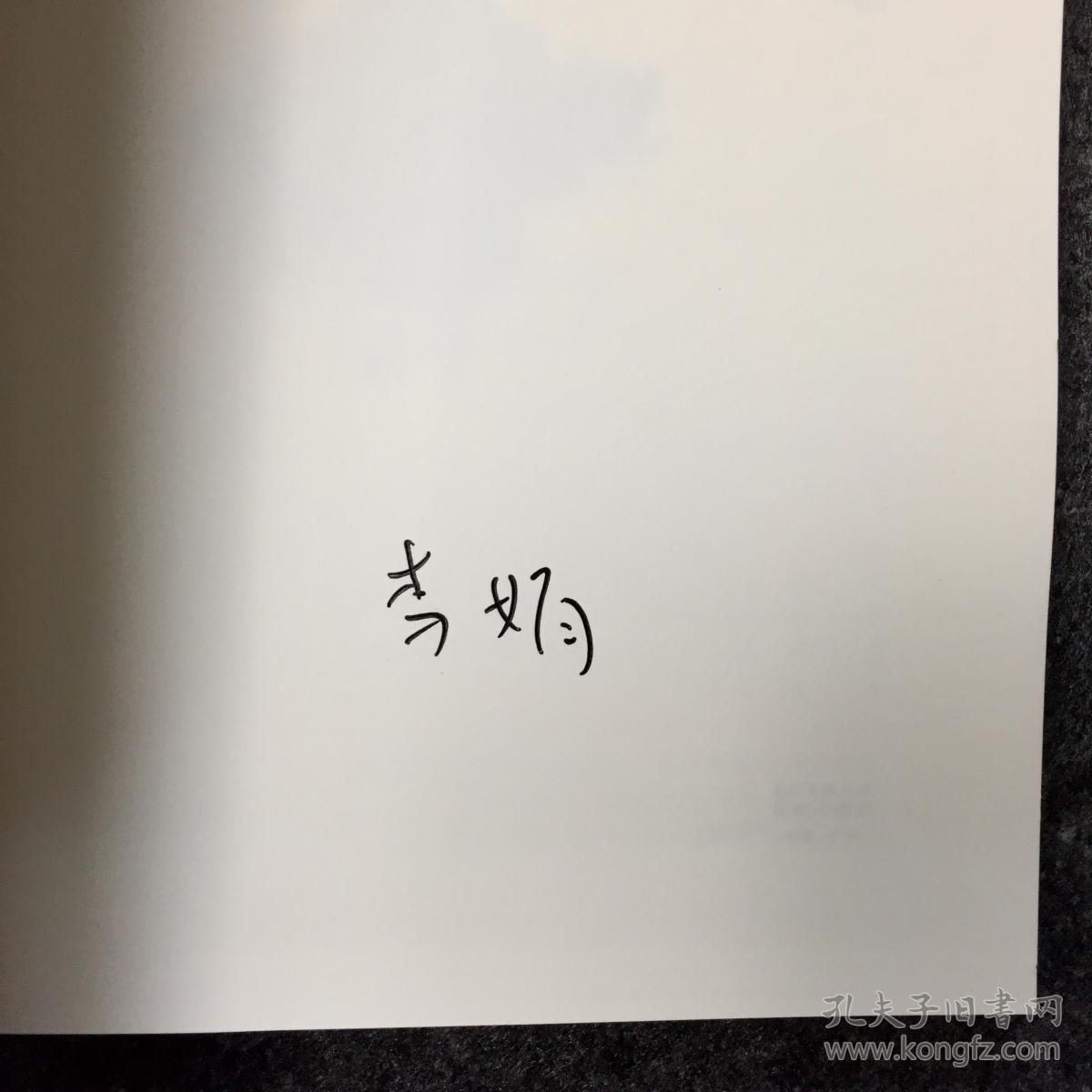 【签名本】李娟亲笔签名《遥远的向日葵地》,签名机会