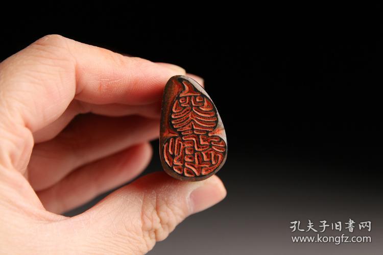 成品闲章墨趣书画藏书法引首押尾手工篆刻定制作印章孔府印阁赠送锦盒