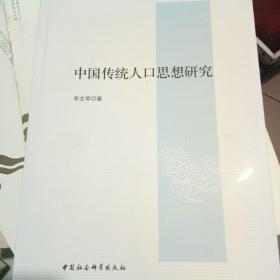 中国古代人口思想_中国古代人口迁移图片
