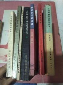 中国封建社会形态研究,新发展观,中国城市化区