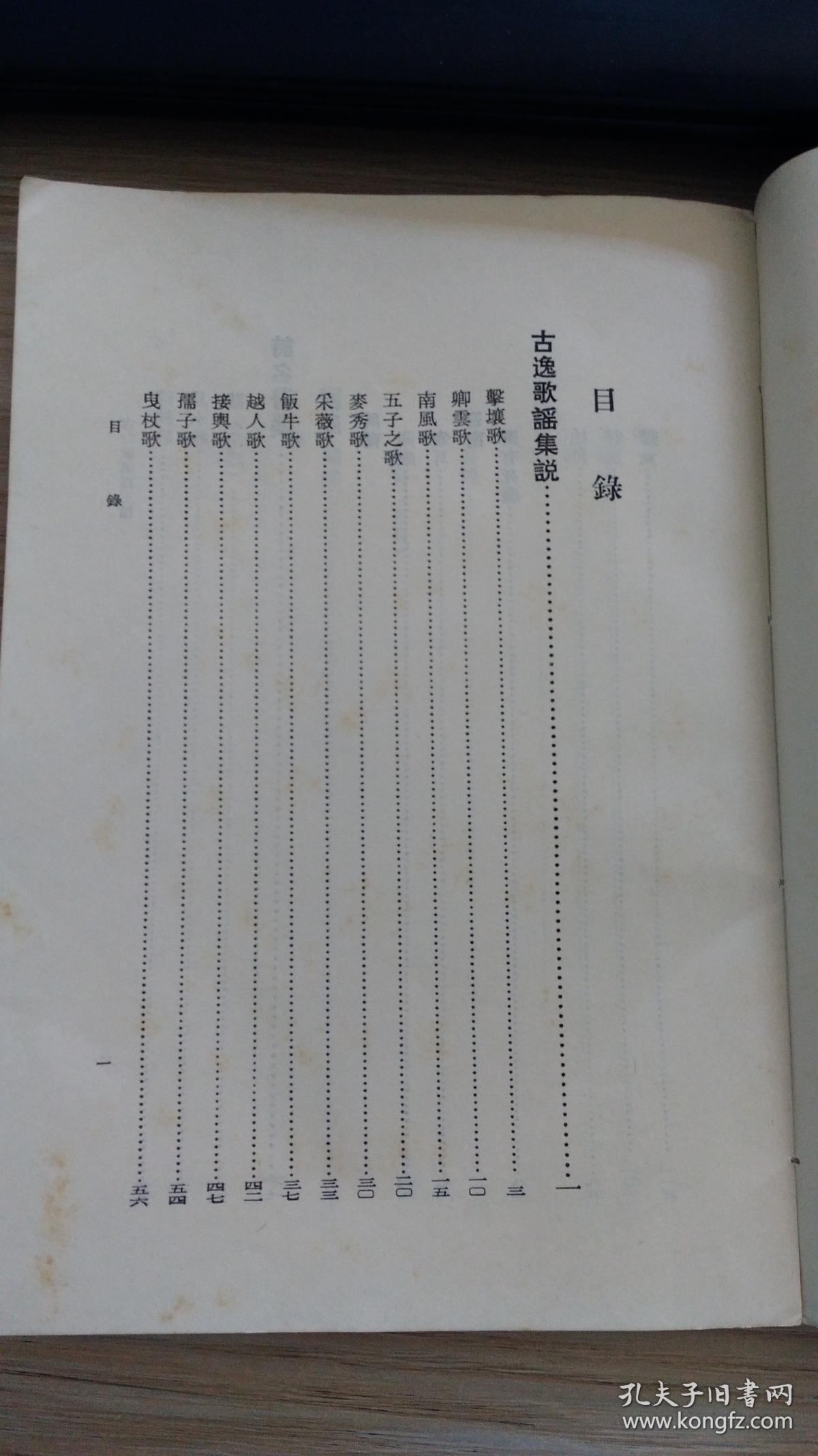 朱自清古典文学专集之二:古诗歌笺释三种,繁体竖排.