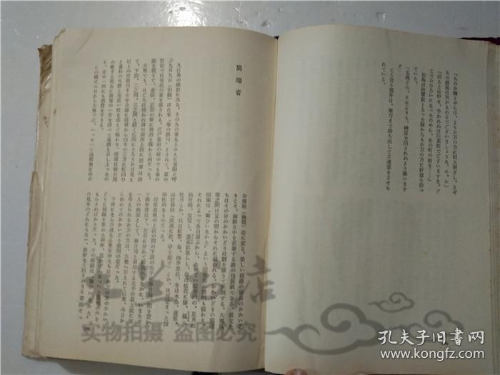 原版日本日文书 德川の夫人たち 吉屋信子 朝日新闻社 32开硬精装