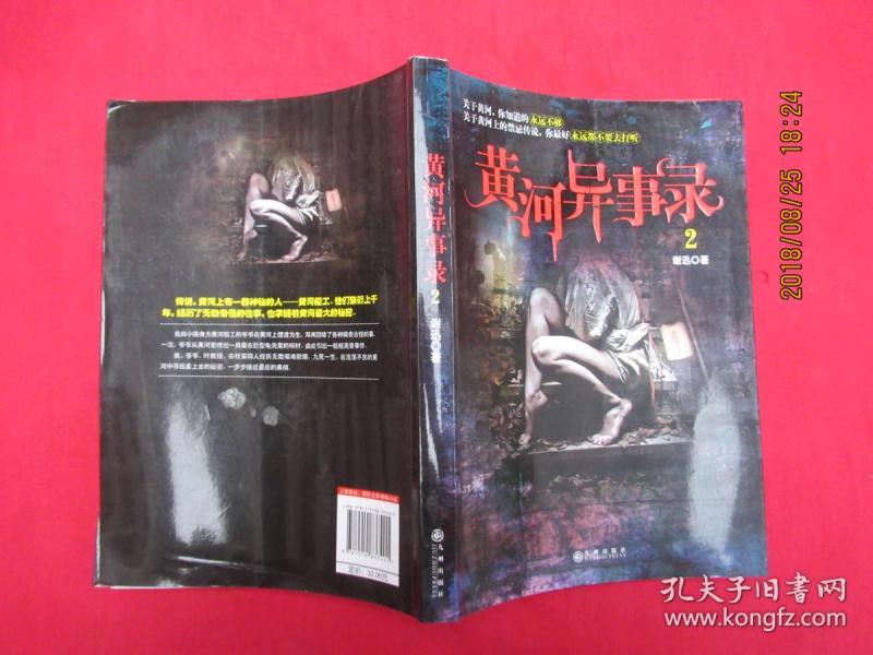 黄河异事录2