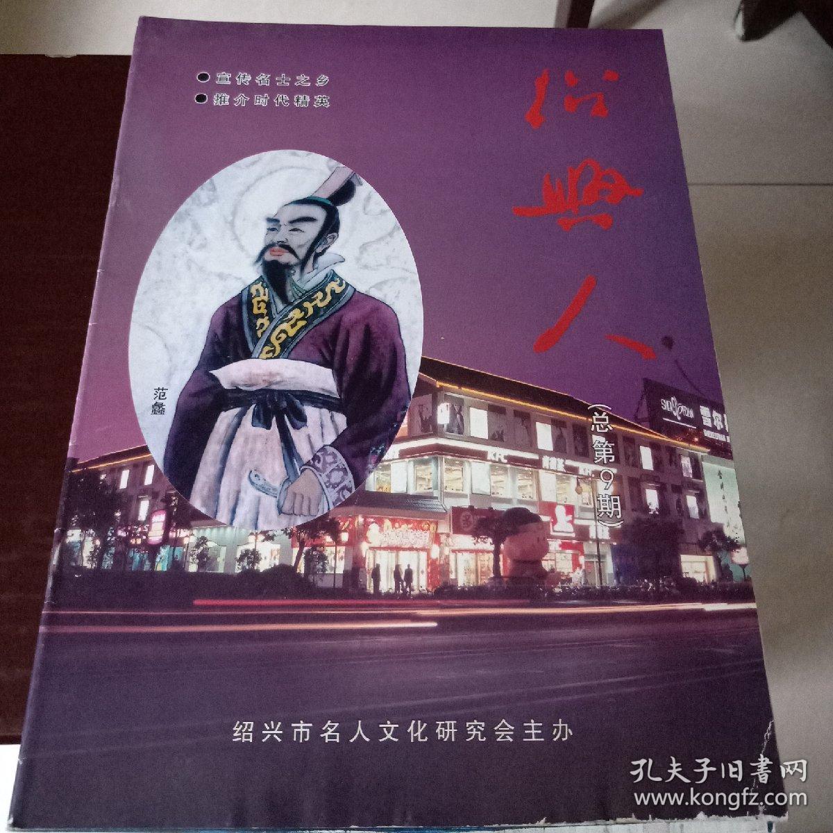 绍兴人(总第8,9,10期)三本合售