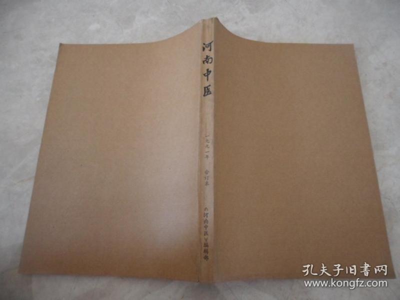 河南中医杂志社
