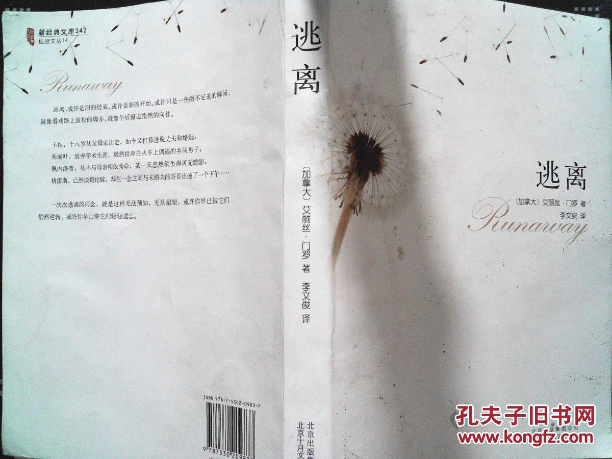 逃离