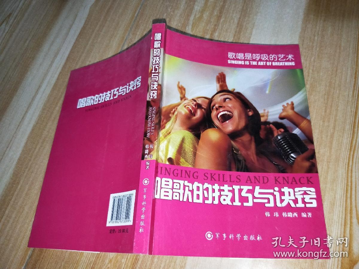 唱歌的技巧与诀窍