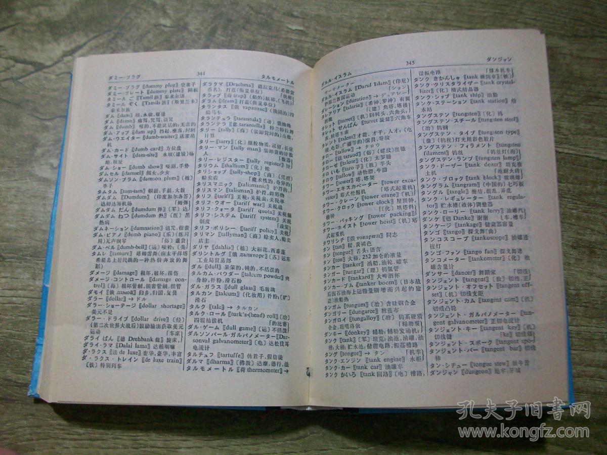 日语外来语新词典 f4-1